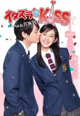 Постер к Озорной поцелуй: Любовь в Токио бесплатно