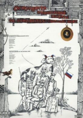 Постер к Особенности национальной охоты бесплатно