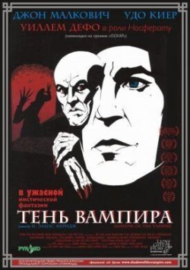 Постер к Тень вампира бесплатно