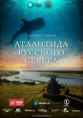 Постер к Атлантида Русского Севера бесплатно