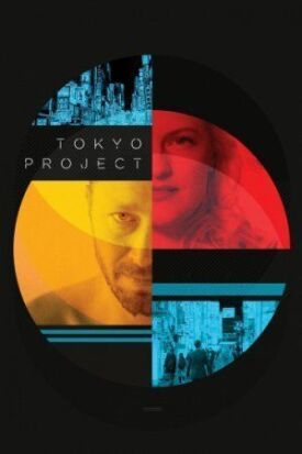 Постер к Проект «Токио» бесплатно