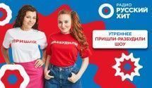 Только русские! Только хиты!